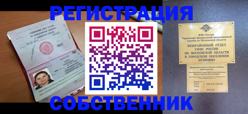 временная регистрация законно в Семёнове