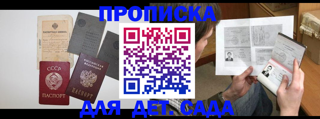 прописка 2025 в Семёнове